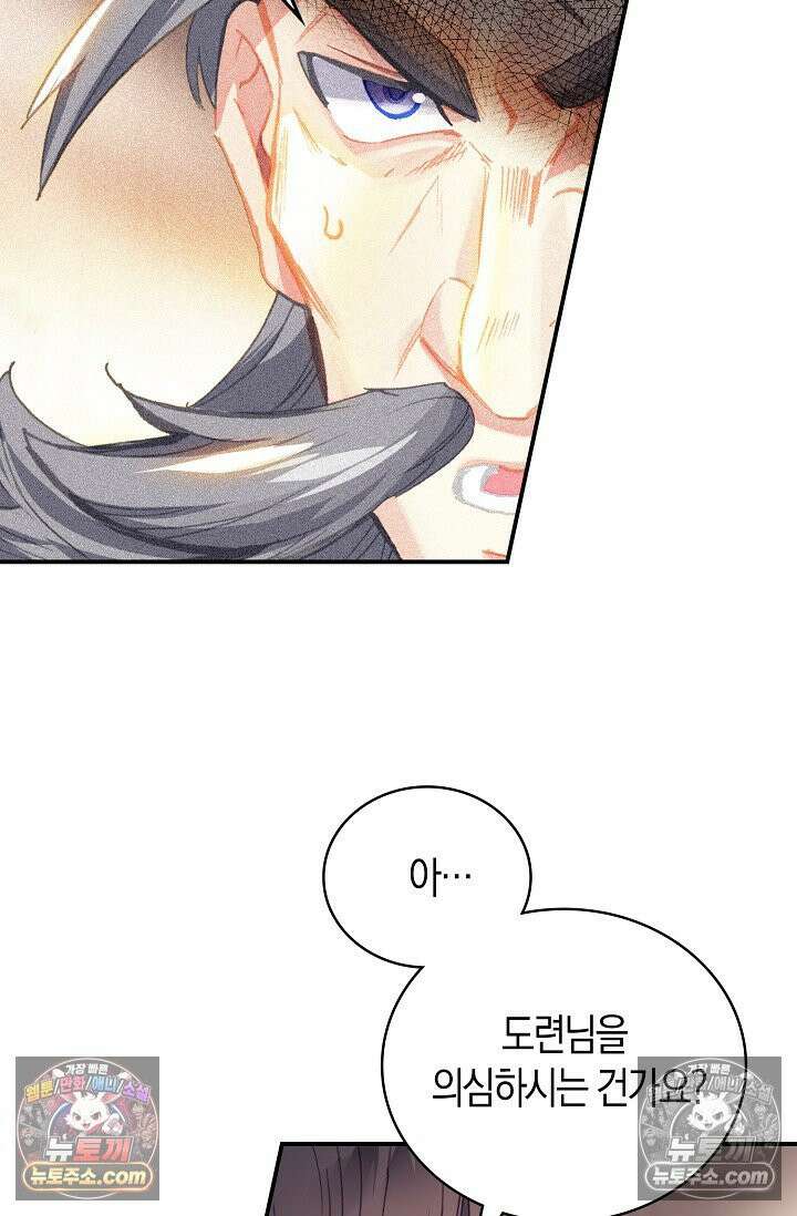 코어 올마스터: 한계 찢고 왕의 길로 16화 66