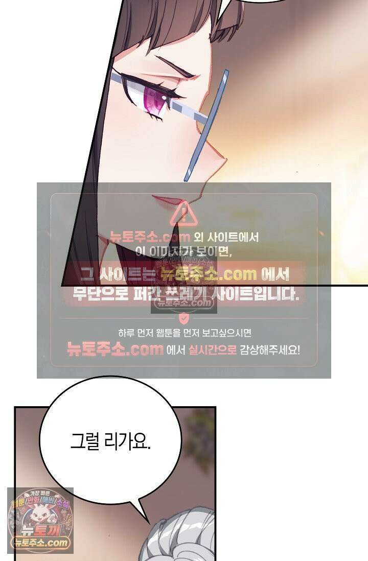 코어 올마스터: 한계 찢고 왕의 길로 16화 67