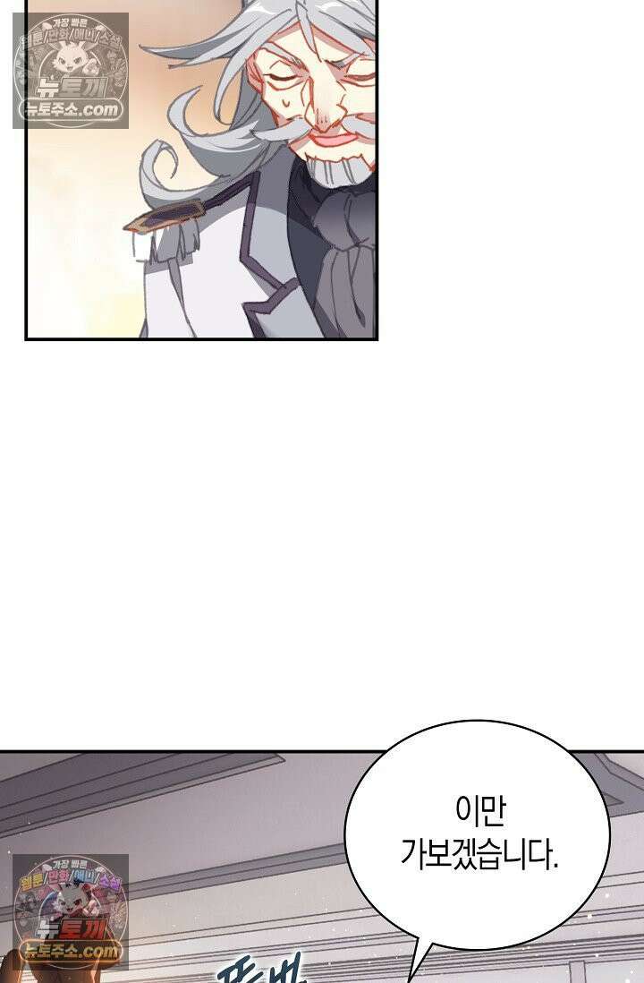 코어 올마스터: 한계 찢고 왕의 길로 16화 68