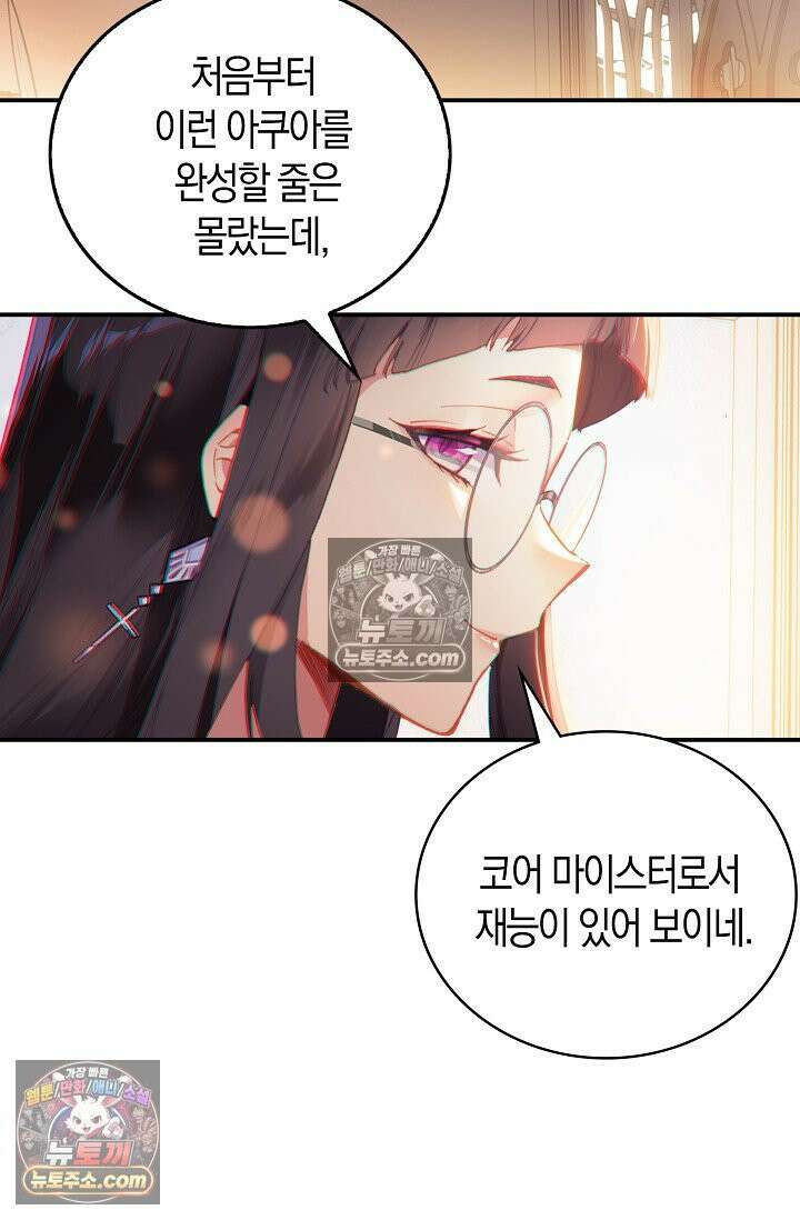 코어 올마스터: 한계 찢고 왕의 길로 16화 70