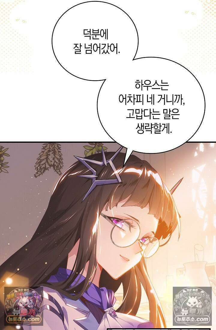 코어 올마스터: 한계 찢고 왕의 길로 16화 72
