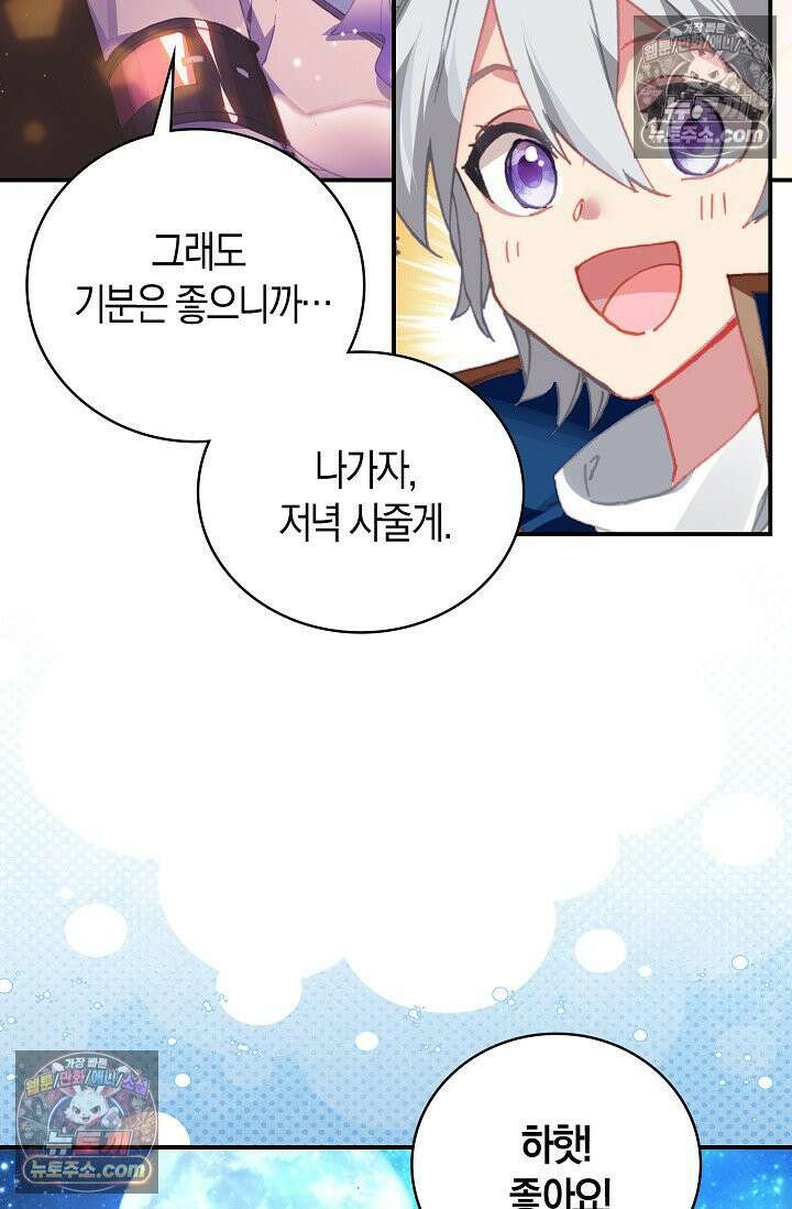 코어 올마스터: 한계 찢고 왕의 길로 16화 73