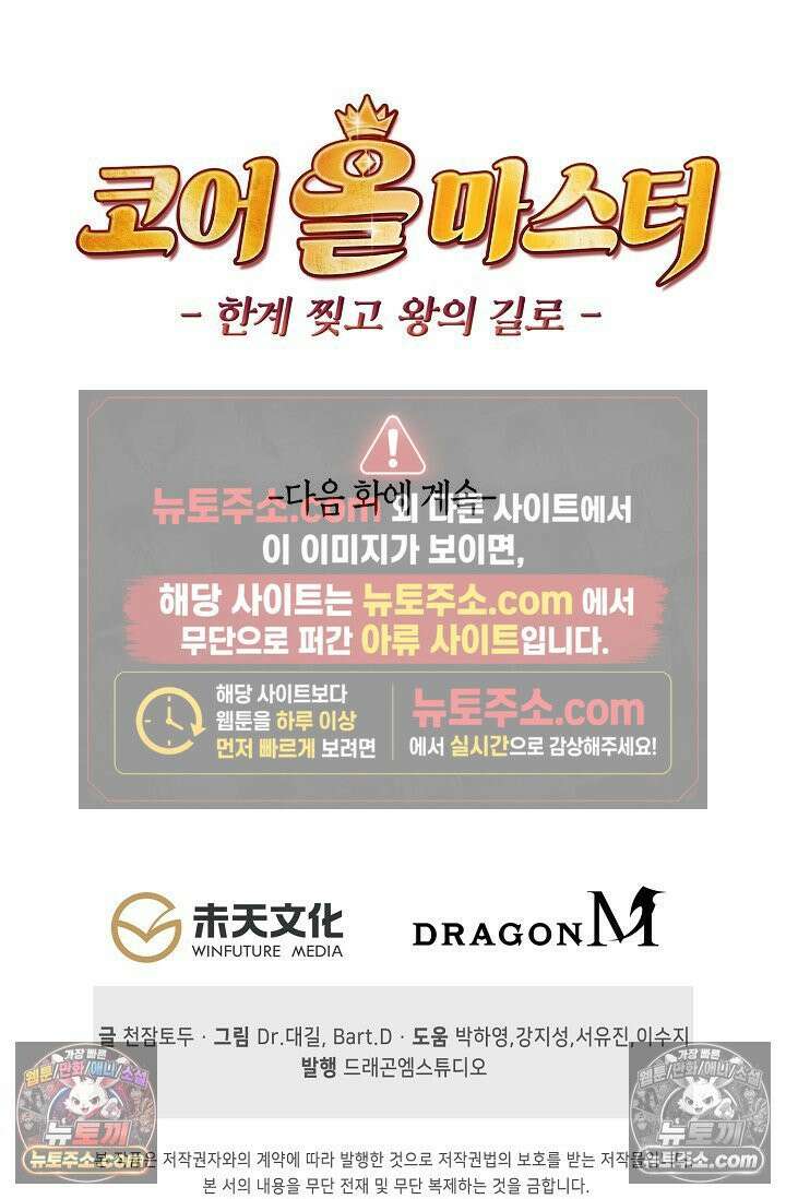 코어 올마스터: 한계 찢고 왕의 길로 16화 75