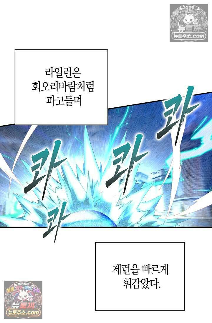 코어 올마스터: 한계 찢고 왕의 길로 18화 7
