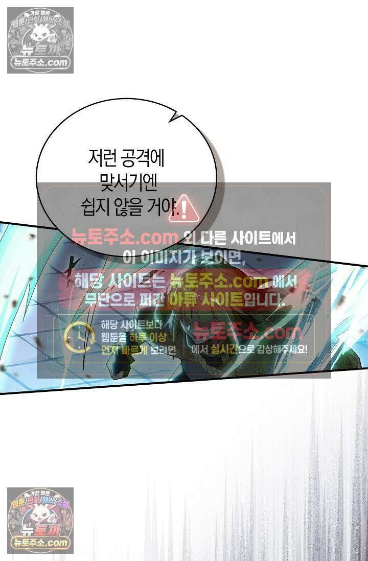 코어 올마스터: 한계 찢고 왕의 길로 18화 9