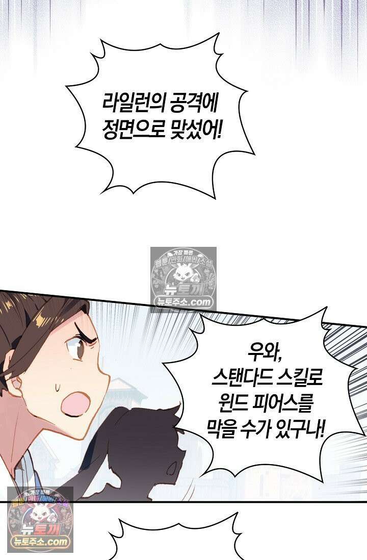 코어 올마스터: 한계 찢고 왕의 길로 18화 15