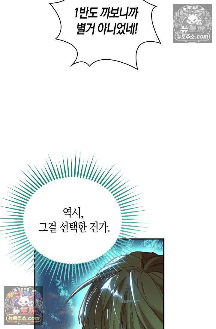 코어 올마스터: 한계 찢고 왕의 길로 18화 16