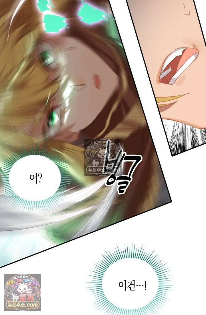 코어 올마스터: 한계 찢고 왕의 길로 18화 21
