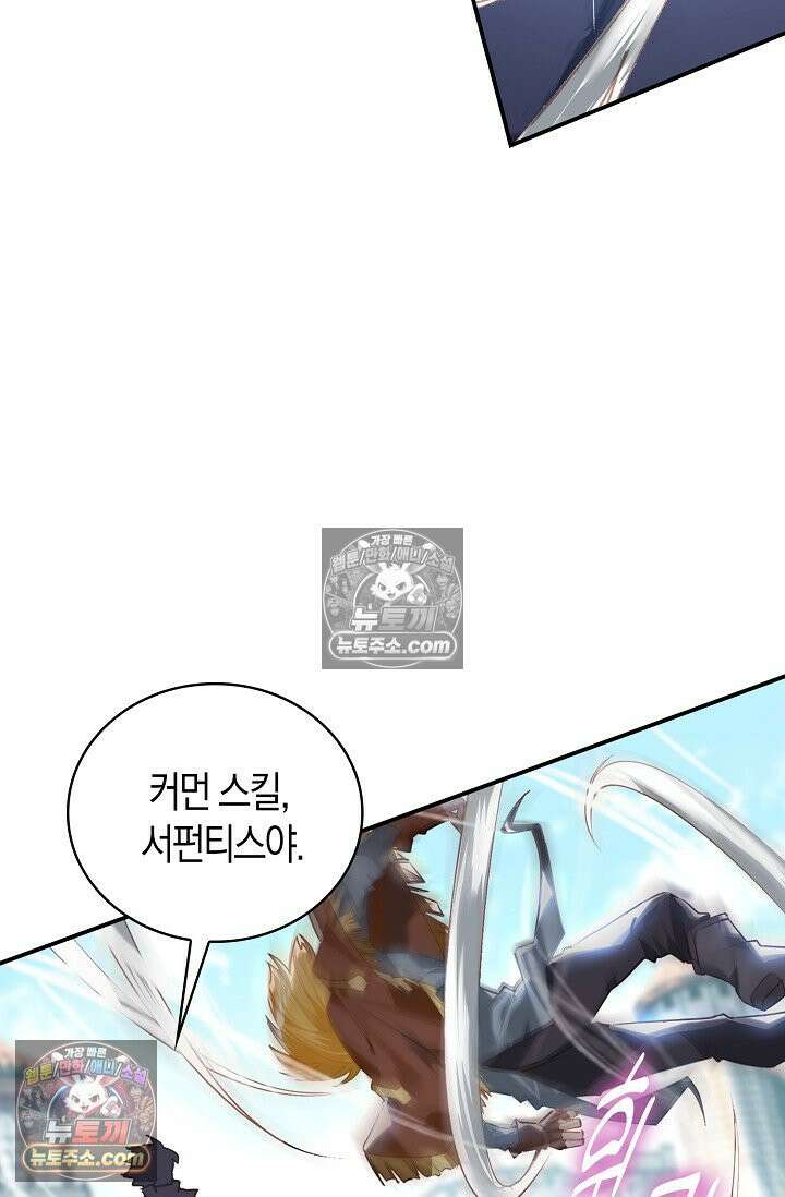 코어 올마스터: 한계 찢고 왕의 길로 18화 23