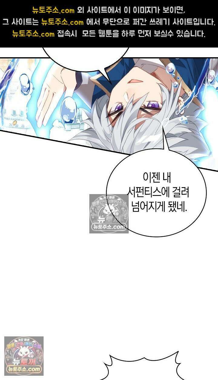 코어 올마스터: 한계 찢고 왕의 길로 18화 25