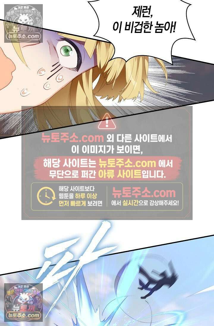 코어 올마스터: 한계 찢고 왕의 길로 18화 26