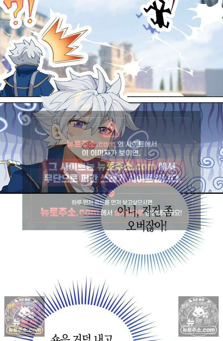 코어 올마스터: 한계 찢고 왕의 길로 18화 29