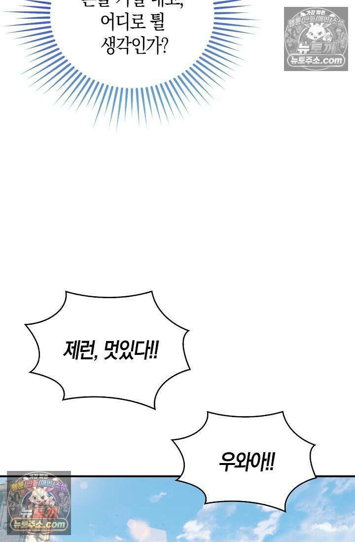 코어 올마스터: 한계 찢고 왕의 길로 18화 30
