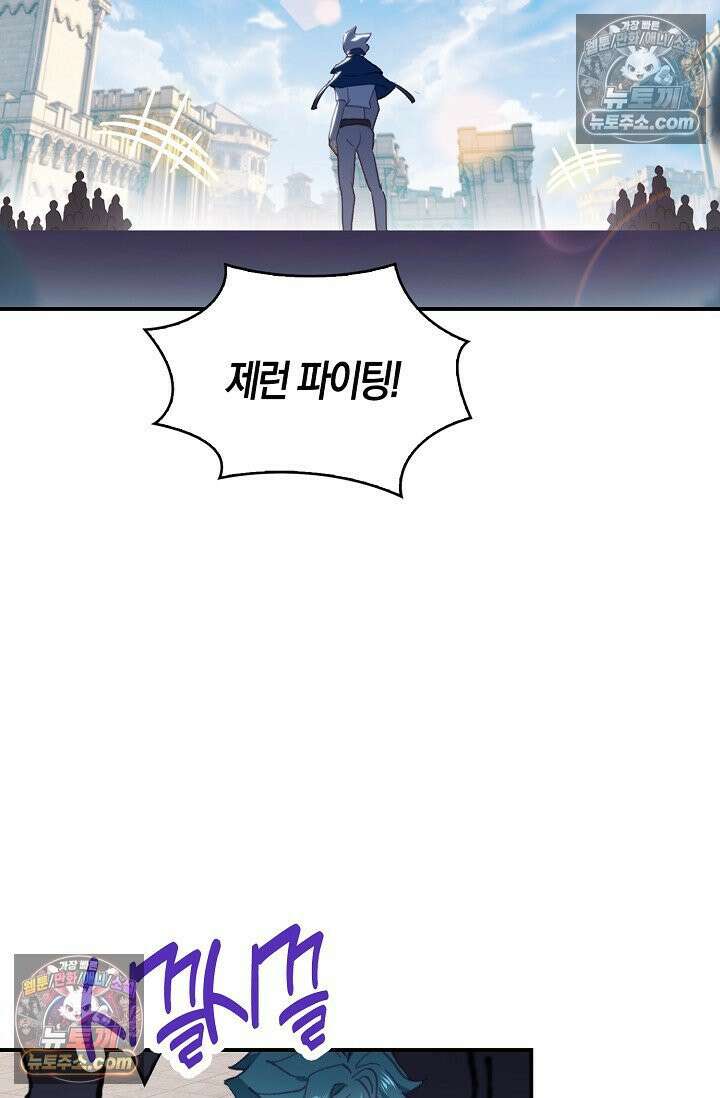 코어 올마스터: 한계 찢고 왕의 길로 18화 31