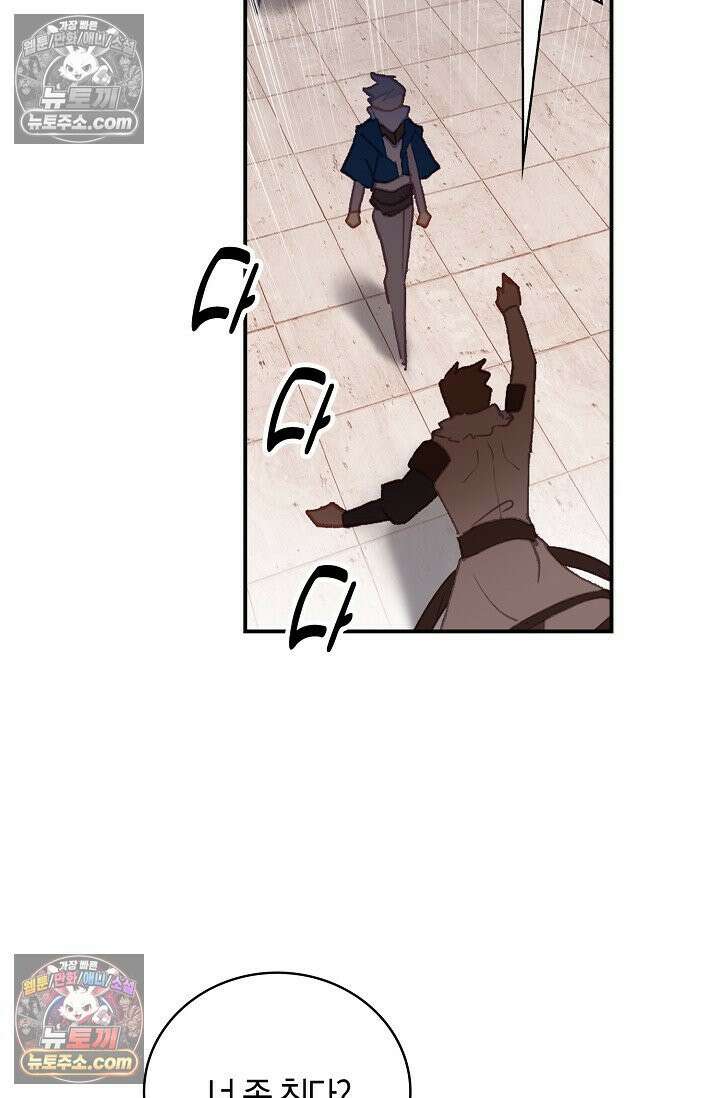 코어 올마스터: 한계 찢고 왕의 길로 18화 35