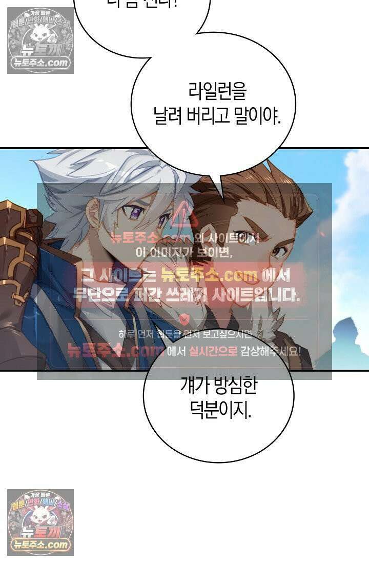 코어 올마스터: 한계 찢고 왕의 길로 18화 36