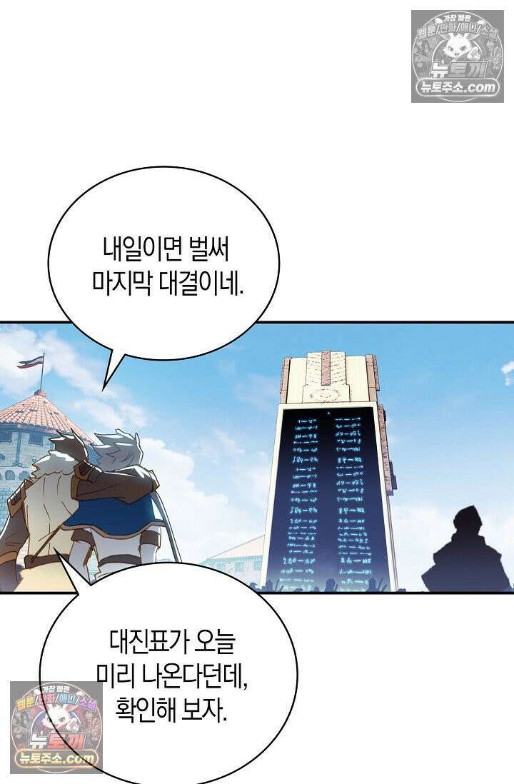 코어 올마스터: 한계 찢고 왕의 길로 18화 37