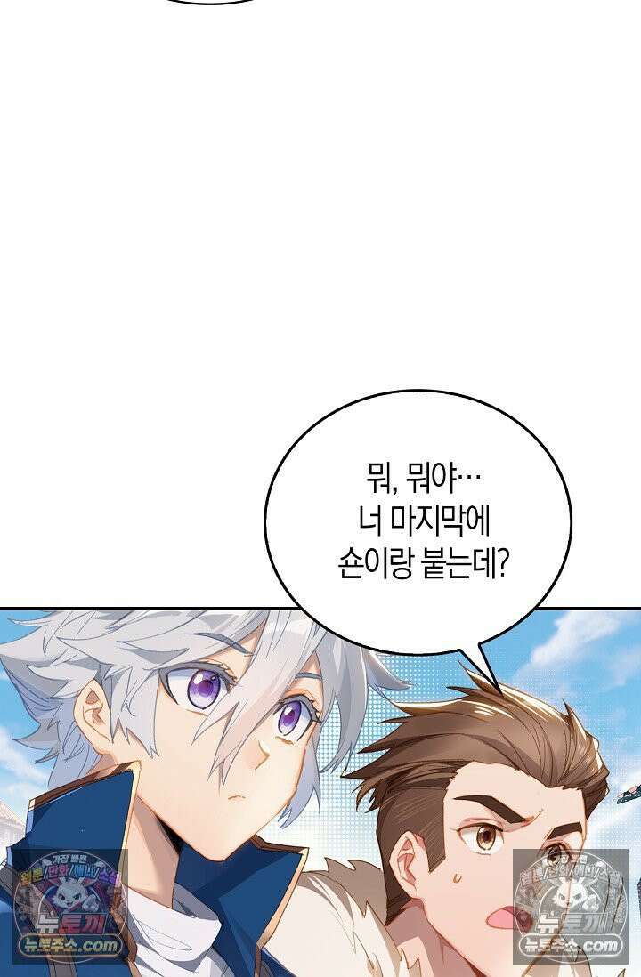 코어 올마스터: 한계 찢고 왕의 길로 18화 38