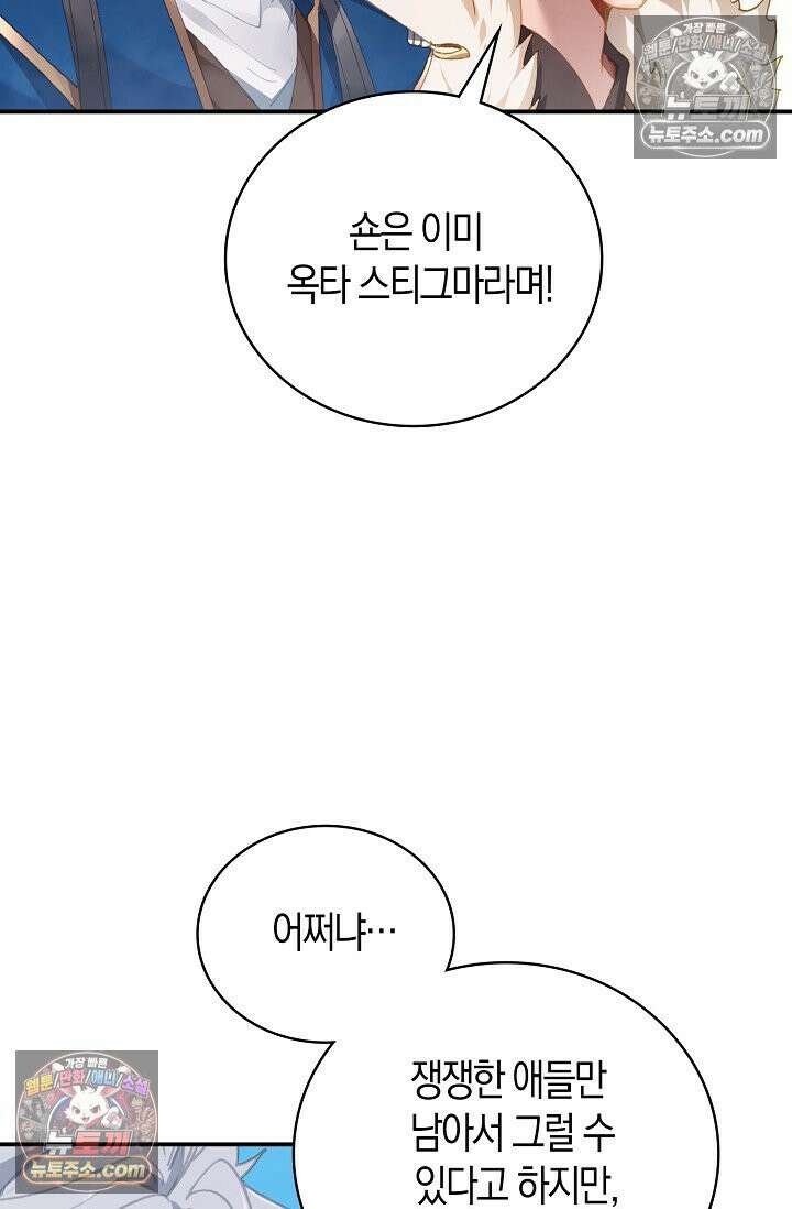 코어 올마스터: 한계 찢고 왕의 길로 18화 39