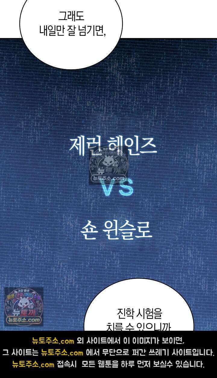 코어 올마스터: 한계 찢고 왕의 길로 18화 41
