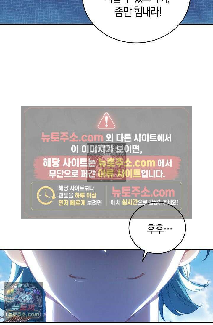 코어 올마스터: 한계 찢고 왕의 길로 18화 42
