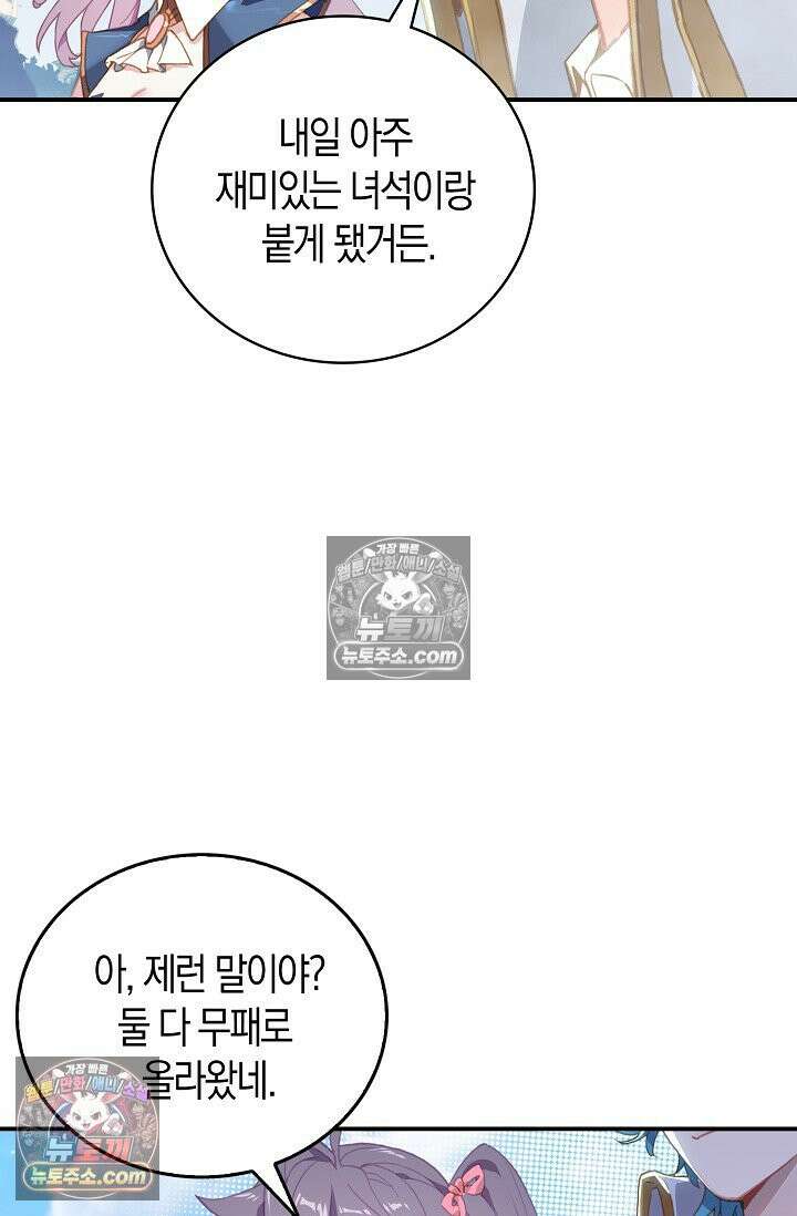 코어 올마스터: 한계 찢고 왕의 길로 18화 44