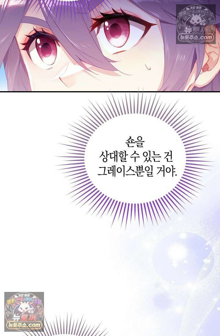 코어 올마스터: 한계 찢고 왕의 길로 18화 46