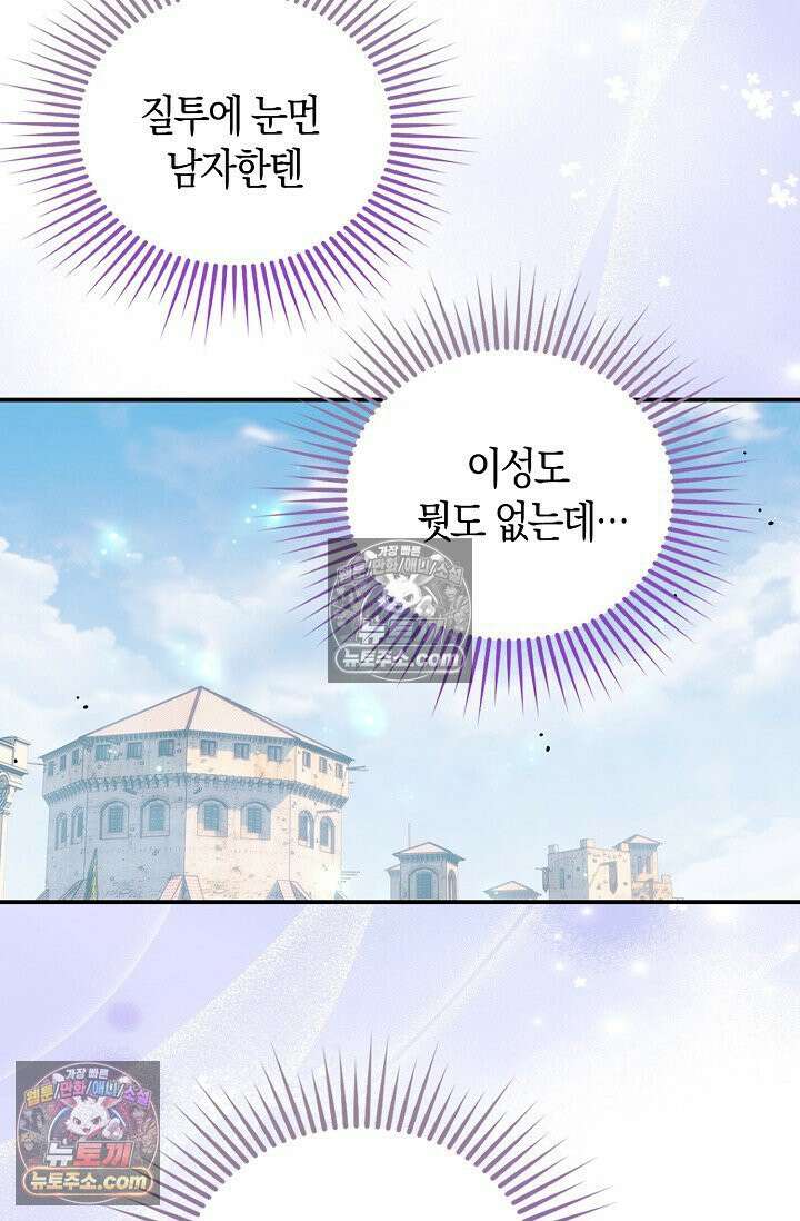 코어 올마스터: 한계 찢고 왕의 길로 18화 47