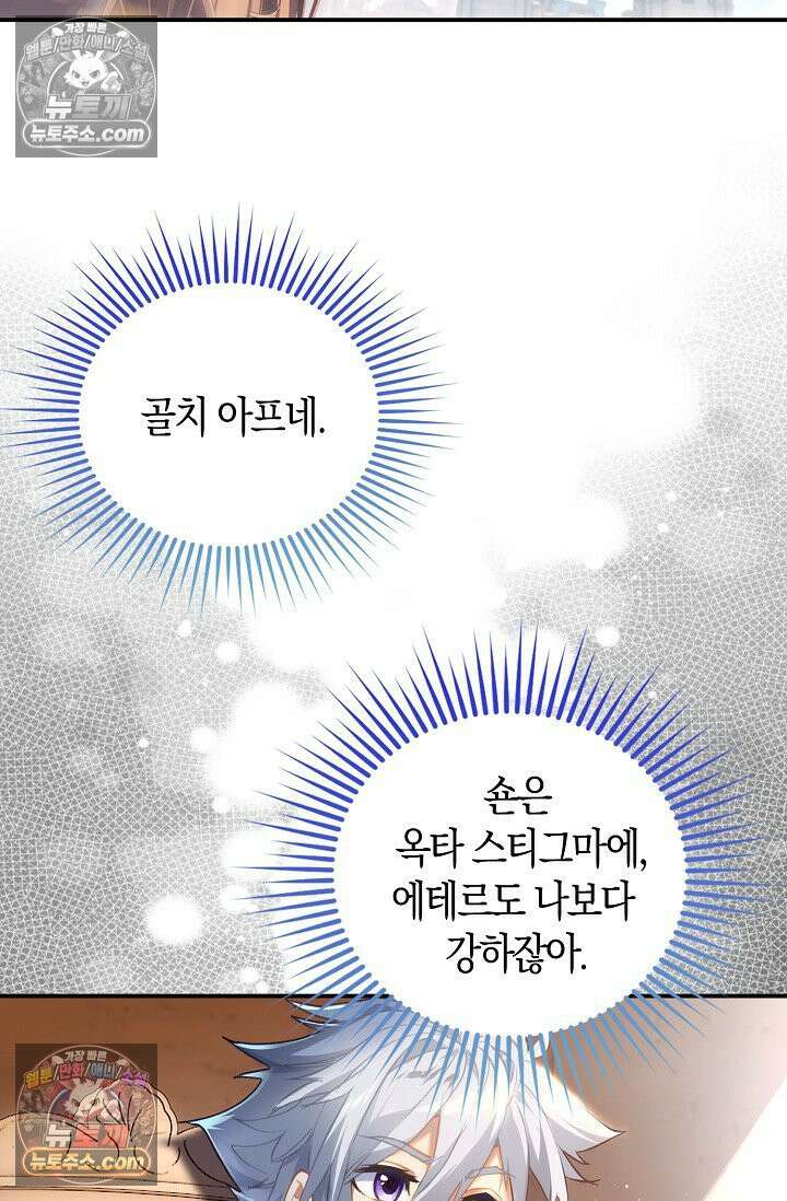 코어 올마스터: 한계 찢고 왕의 길로 18화 49