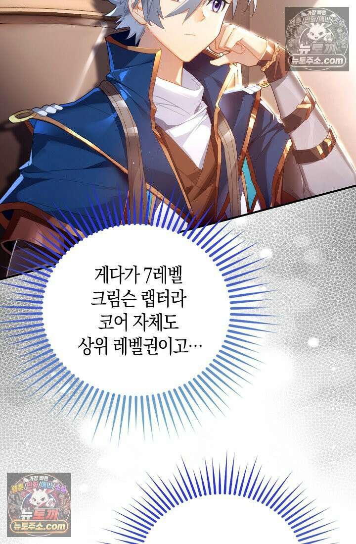 코어 올마스터: 한계 찢고 왕의 길로 18화 50