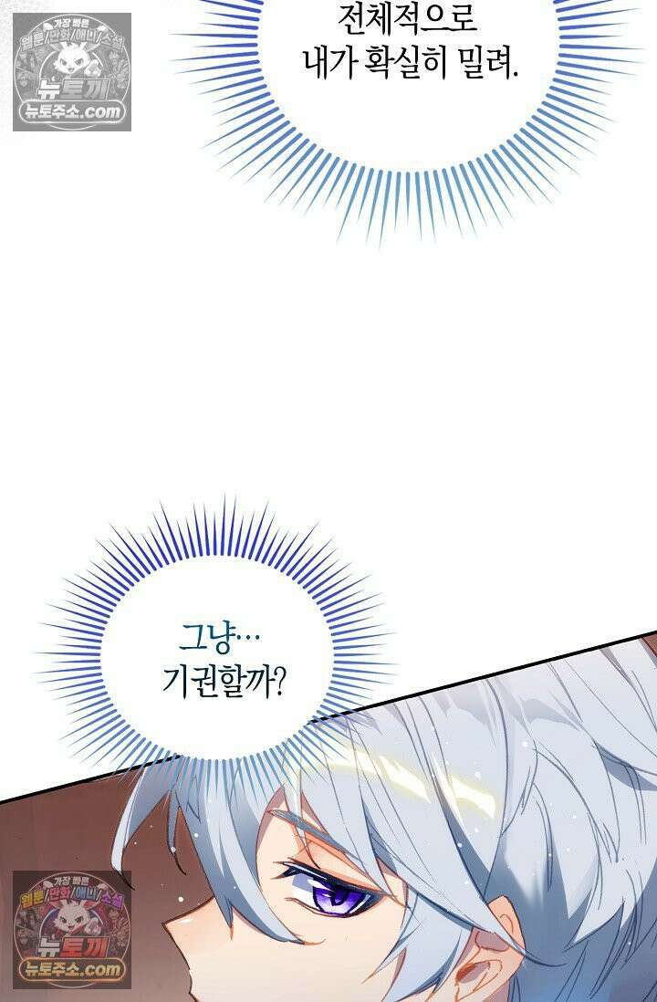코어 올마스터: 한계 찢고 왕의 길로 18화 51