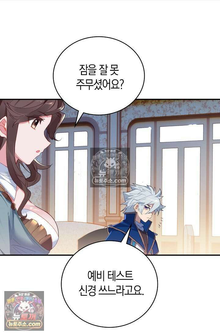 코어 올마스터: 한계 찢고 왕의 길로 18화 54