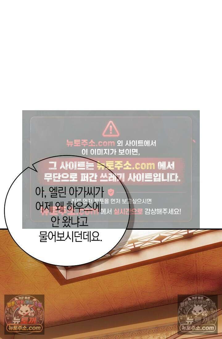 코어 올마스터: 한계 찢고 왕의 길로 18화 55