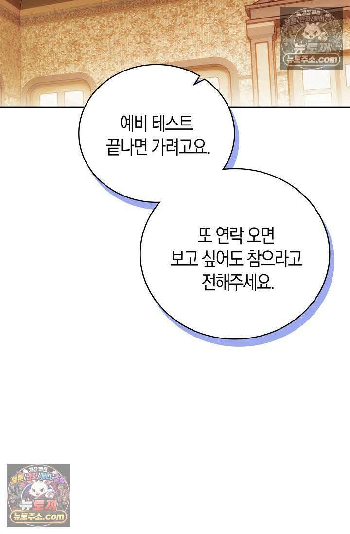 코어 올마스터: 한계 찢고 왕의 길로 18화 56