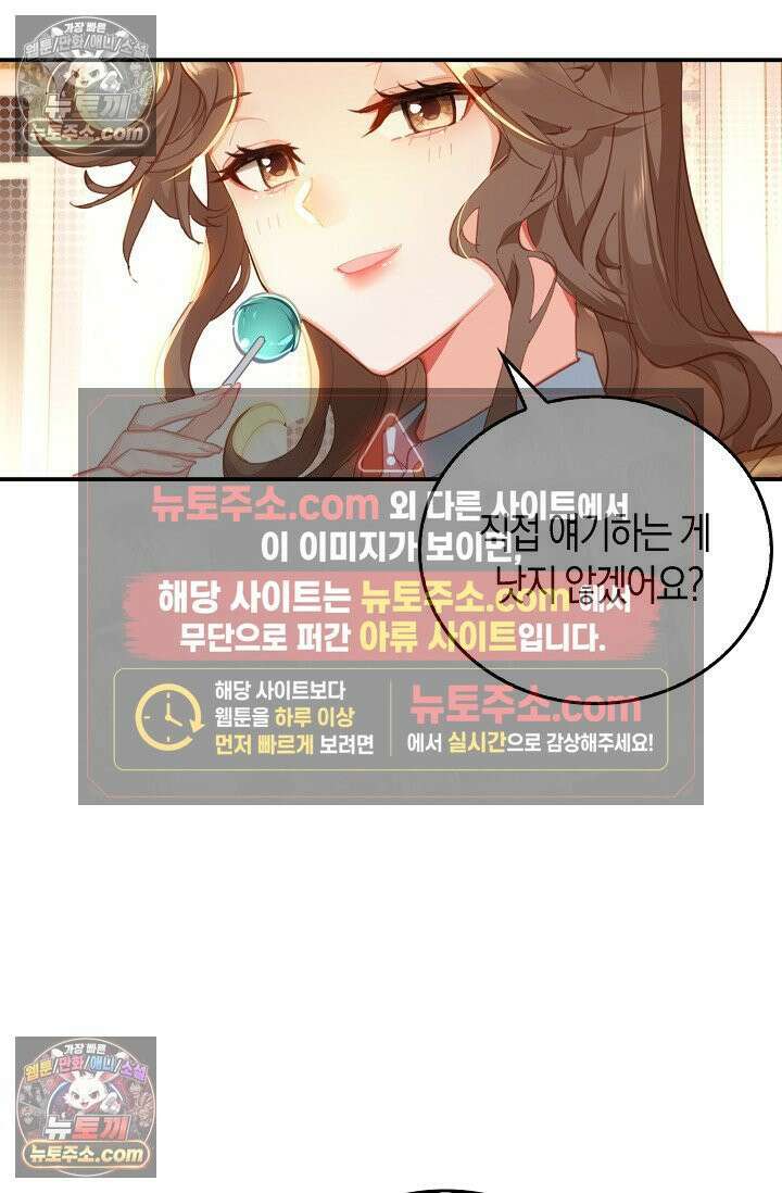 코어 올마스터: 한계 찢고 왕의 길로 18화 57