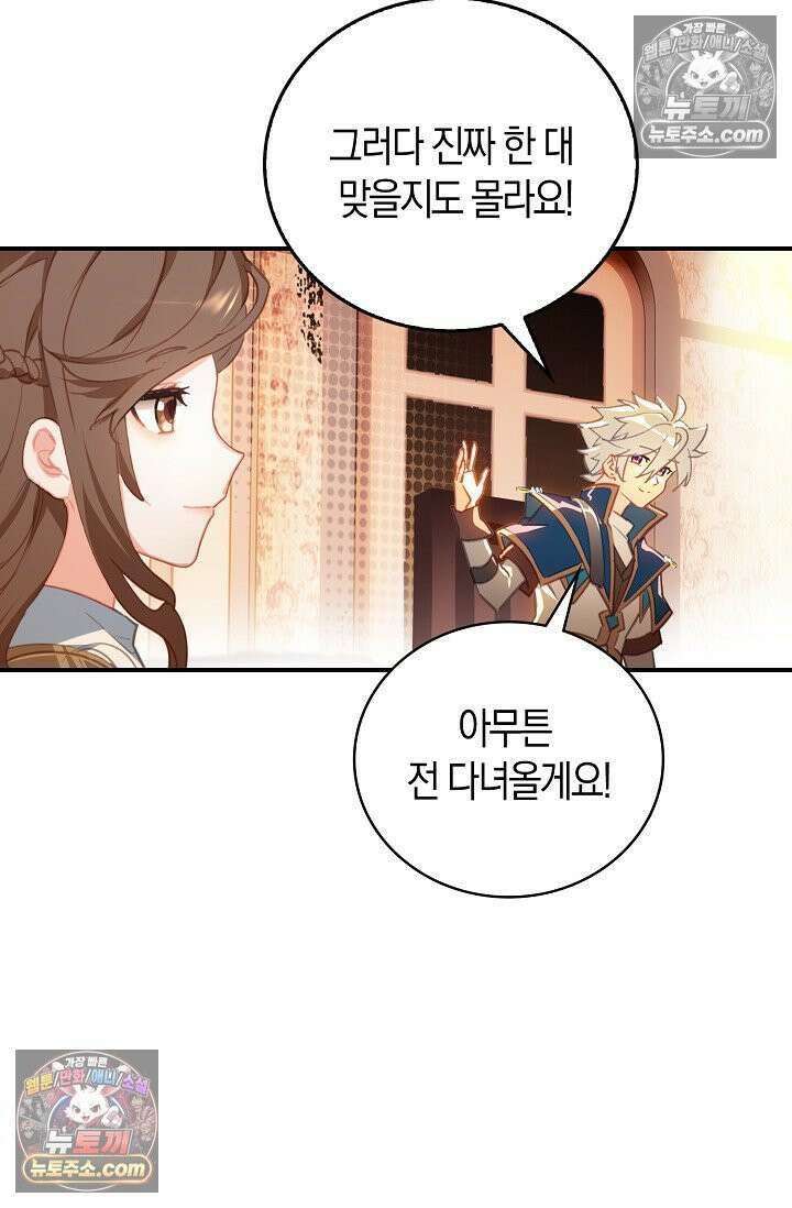 코어 올마스터: 한계 찢고 왕의 길로 18화 58