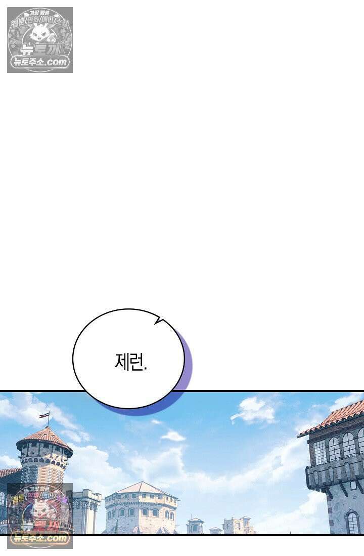 코어 올마스터: 한계 찢고 왕의 길로 18화 59