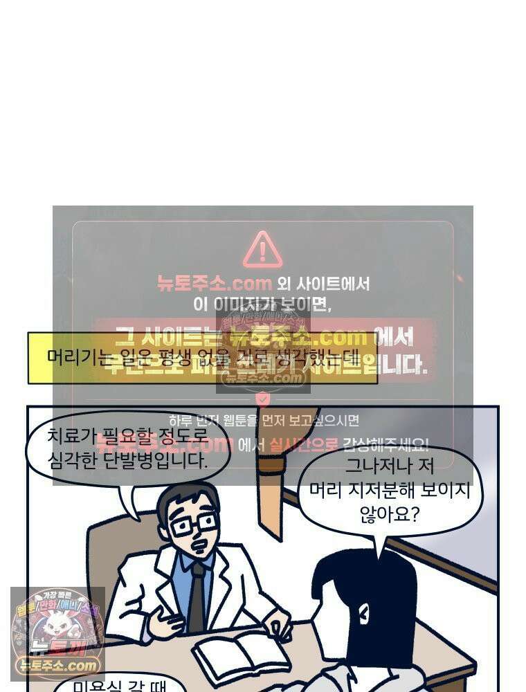 슬프게도 이게 내 인생 시즌4 13화 단발병 치료 5