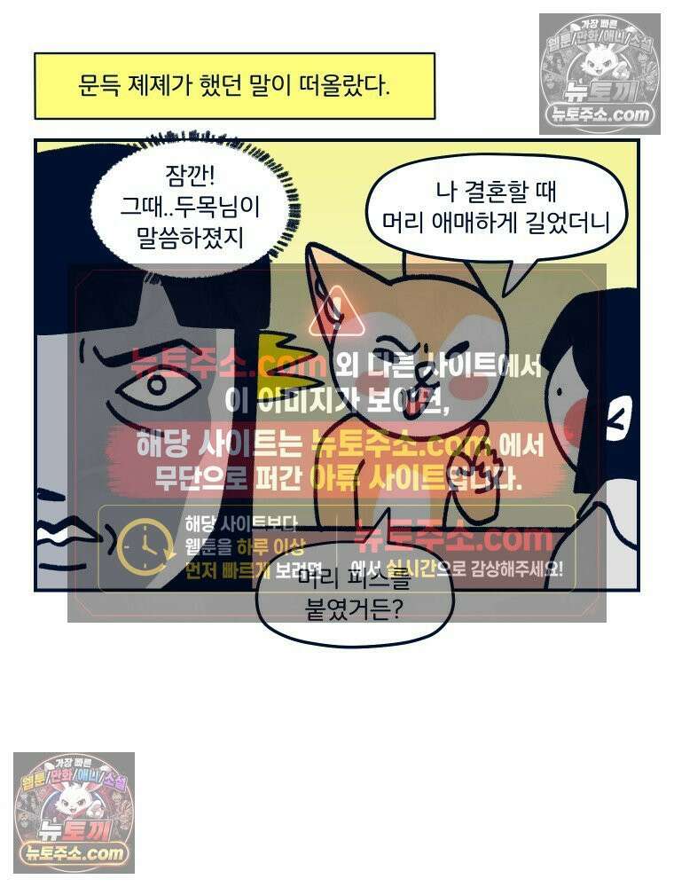 슬프게도 이게 내 인생 시즌4 13화 단발병 치료 8