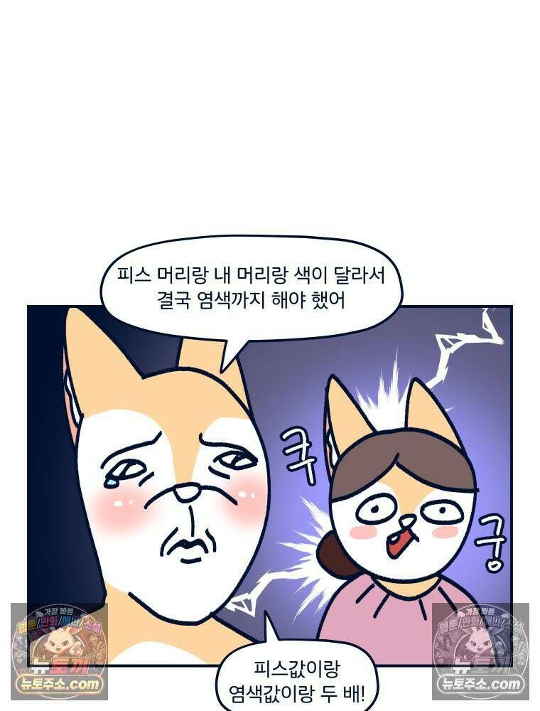 슬프게도 이게 내 인생 시즌4 13화 단발병 치료 9