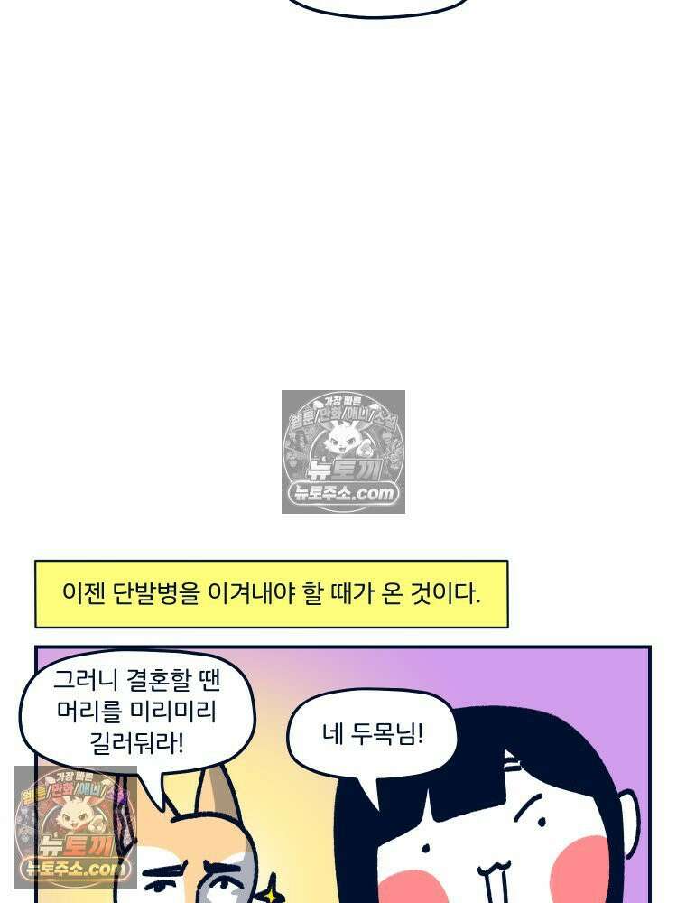 슬프게도 이게 내 인생 시즌4 13화 단발병 치료 10