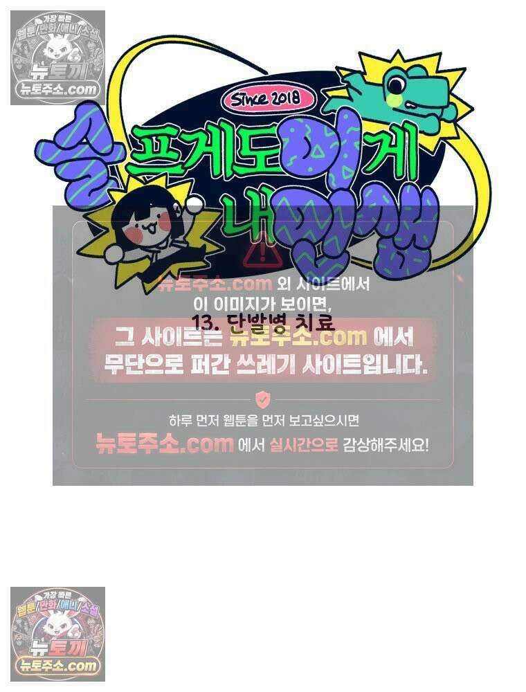 슬프게도 이게 내 인생 시즌4 13화 단발병 치료 12