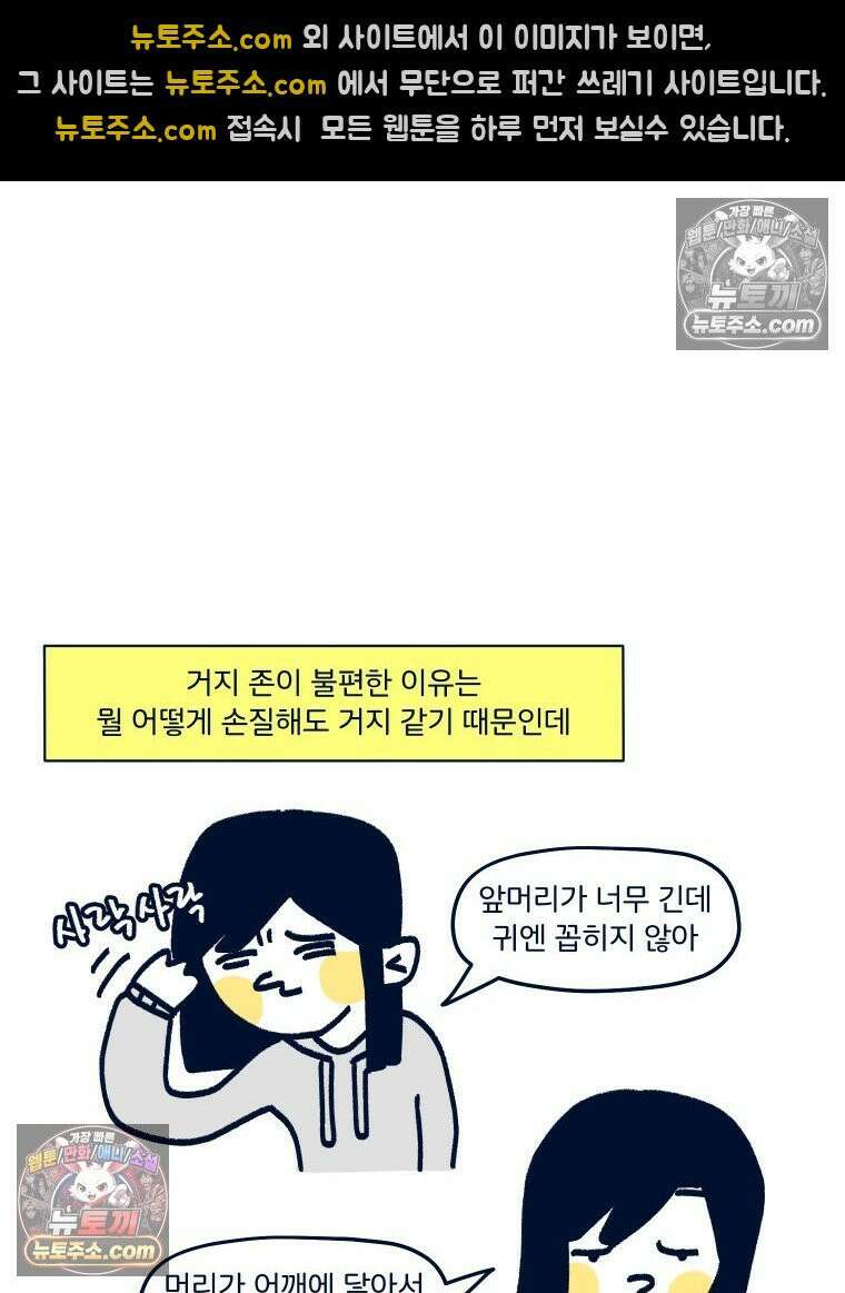 슬프게도 이게 내 인생 시즌4 13화 단발병 치료 13