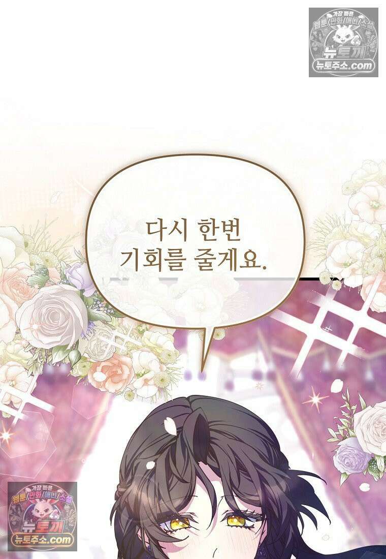 주인공 옆에 붙어만 있겠습니다 66화 2