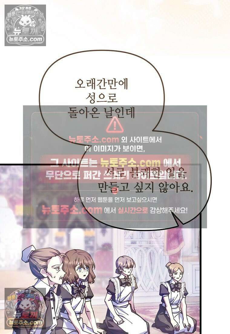 주인공 옆에 붙어만 있겠습니다 66화 4