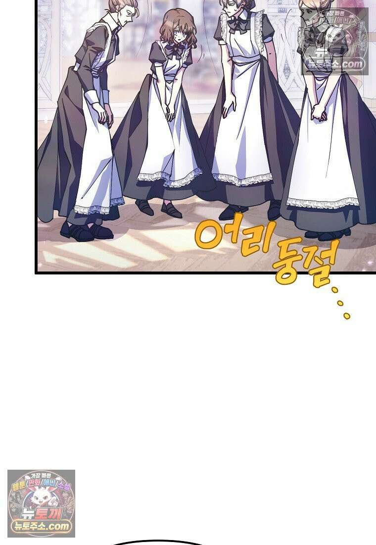 주인공 옆에 붙어만 있겠습니다 66화 6