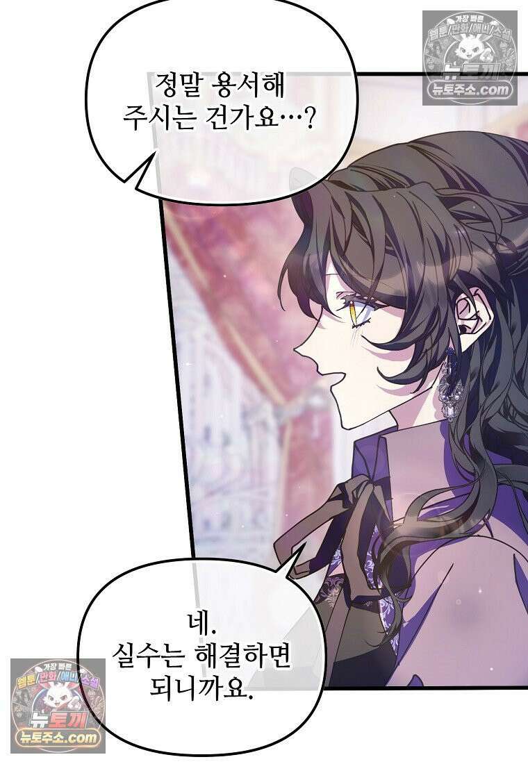 주인공 옆에 붙어만 있겠습니다 66화 7
