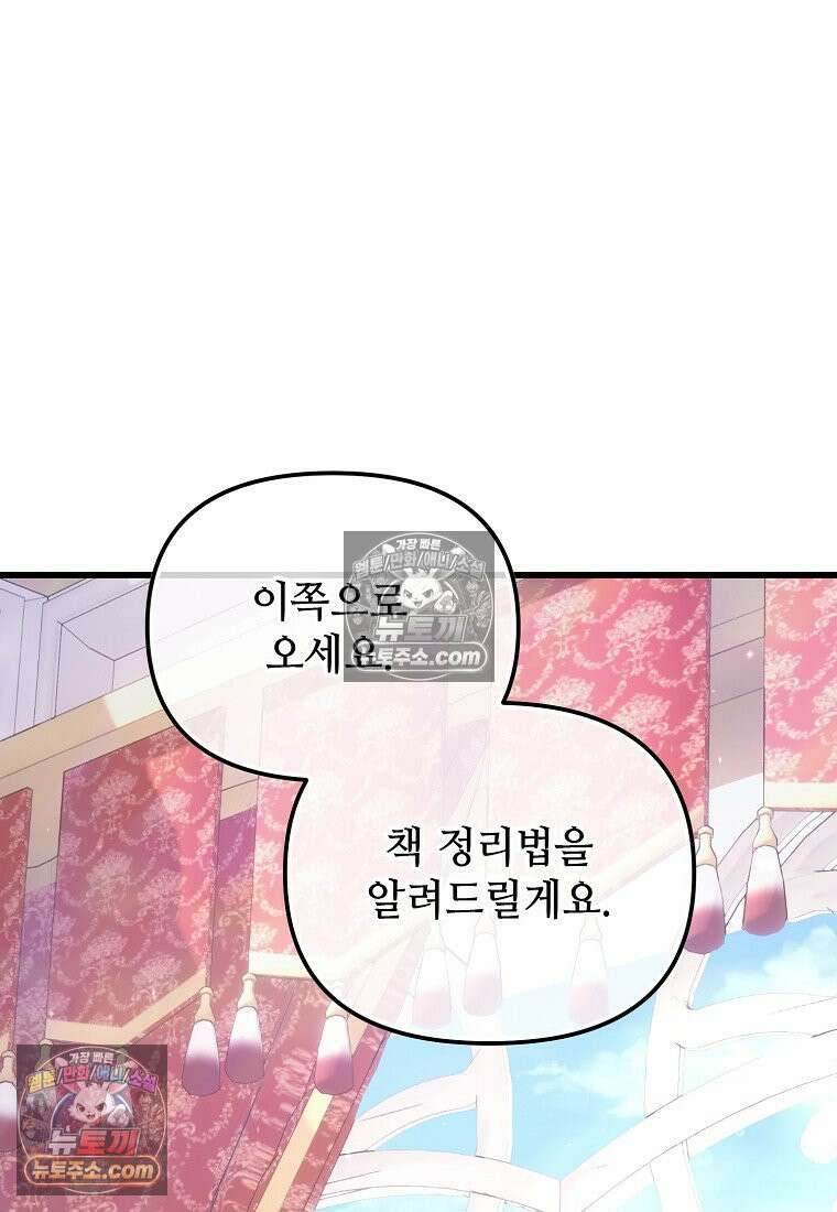 주인공 옆에 붙어만 있겠습니다 66화 8