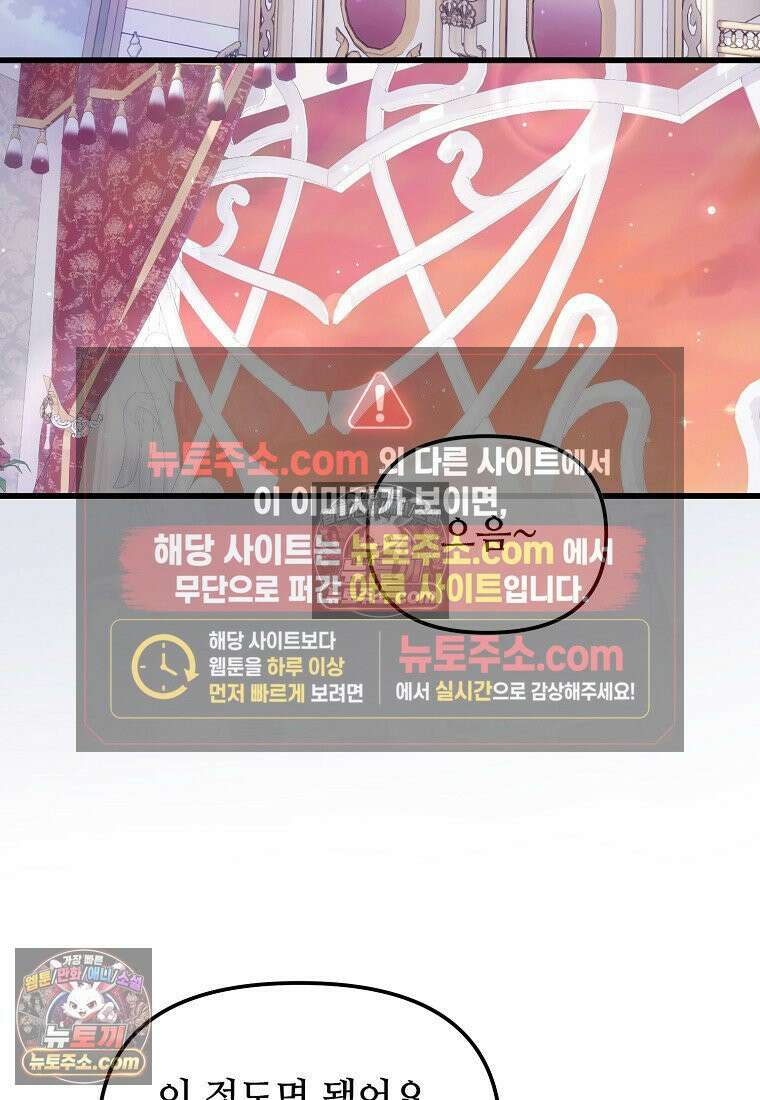 주인공 옆에 붙어만 있겠습니다 66화 10