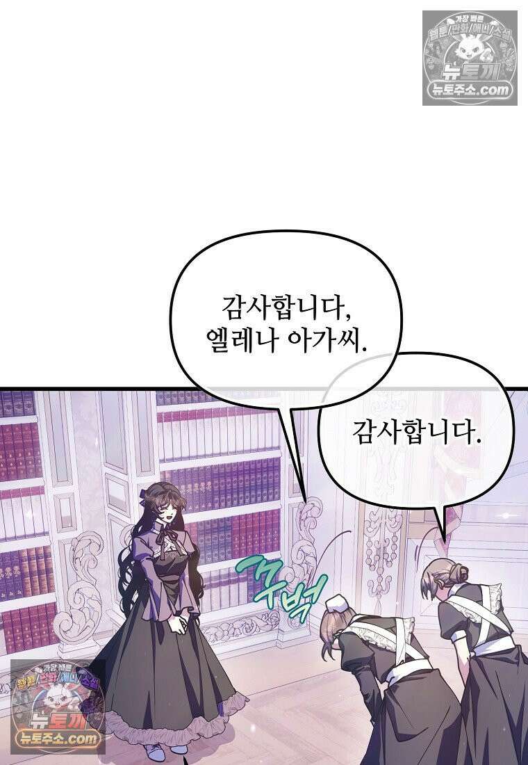 주인공 옆에 붙어만 있겠습니다 66화 12